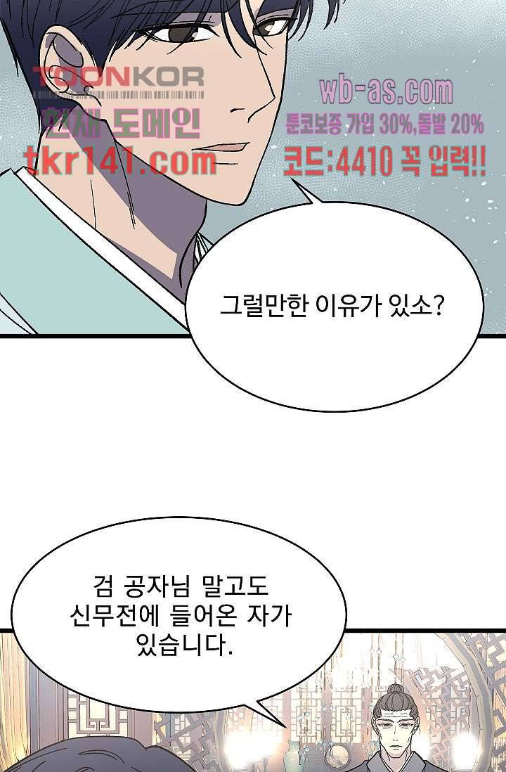 강호대란:생과 벌 32화 34