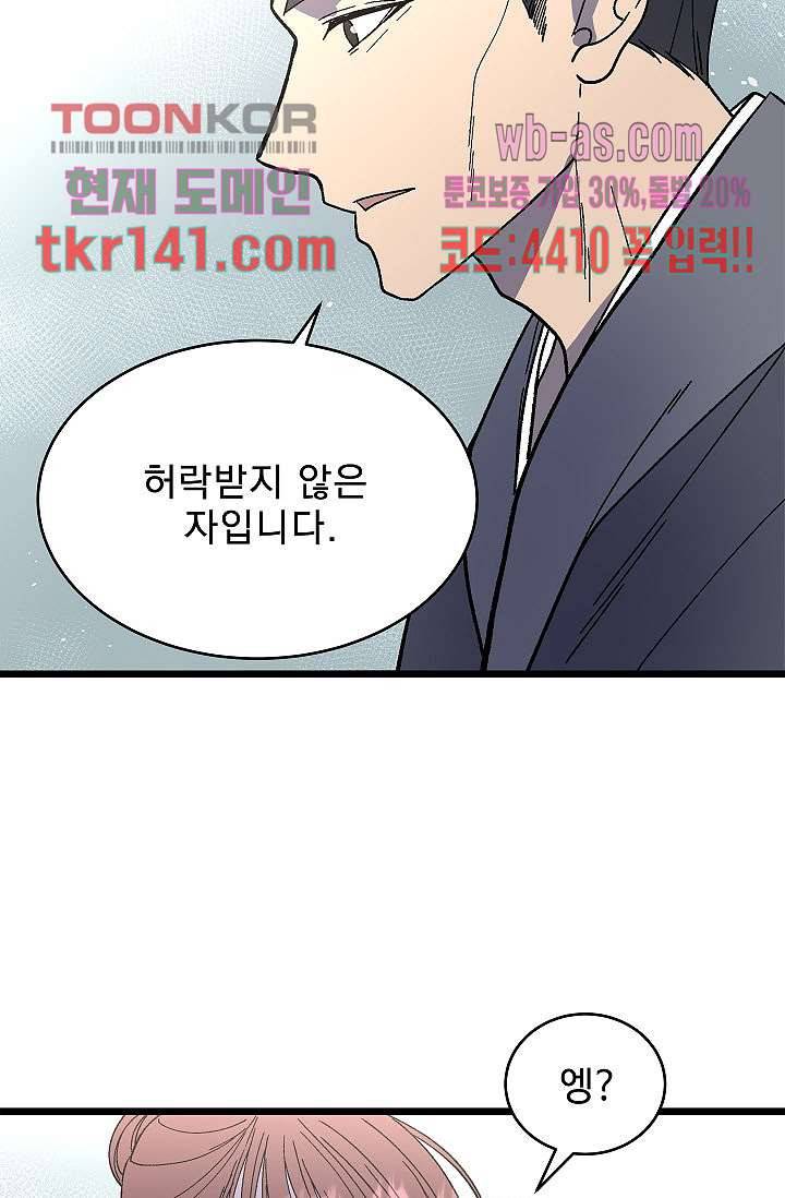 강호대란:생과 벌 32화 36