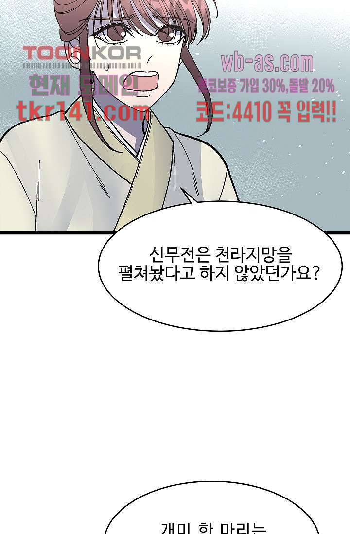 강호대란:생과 벌 32화 37