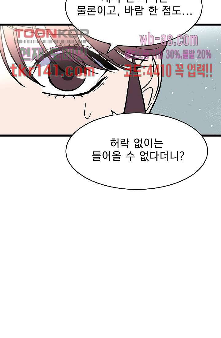 강호대란:생과 벌 32화 38