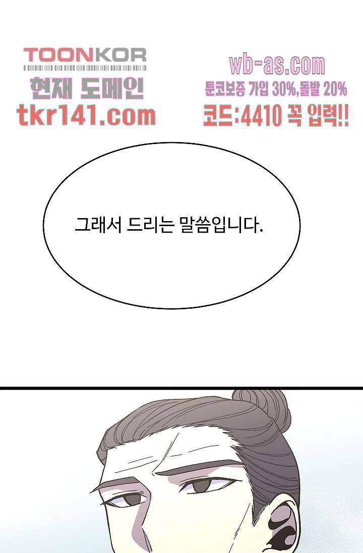 강호대란:생과 벌 32화 39