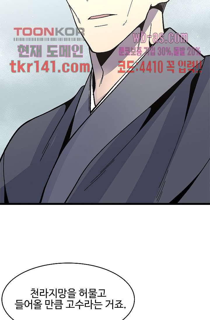 강호대란:생과 벌 32화 40