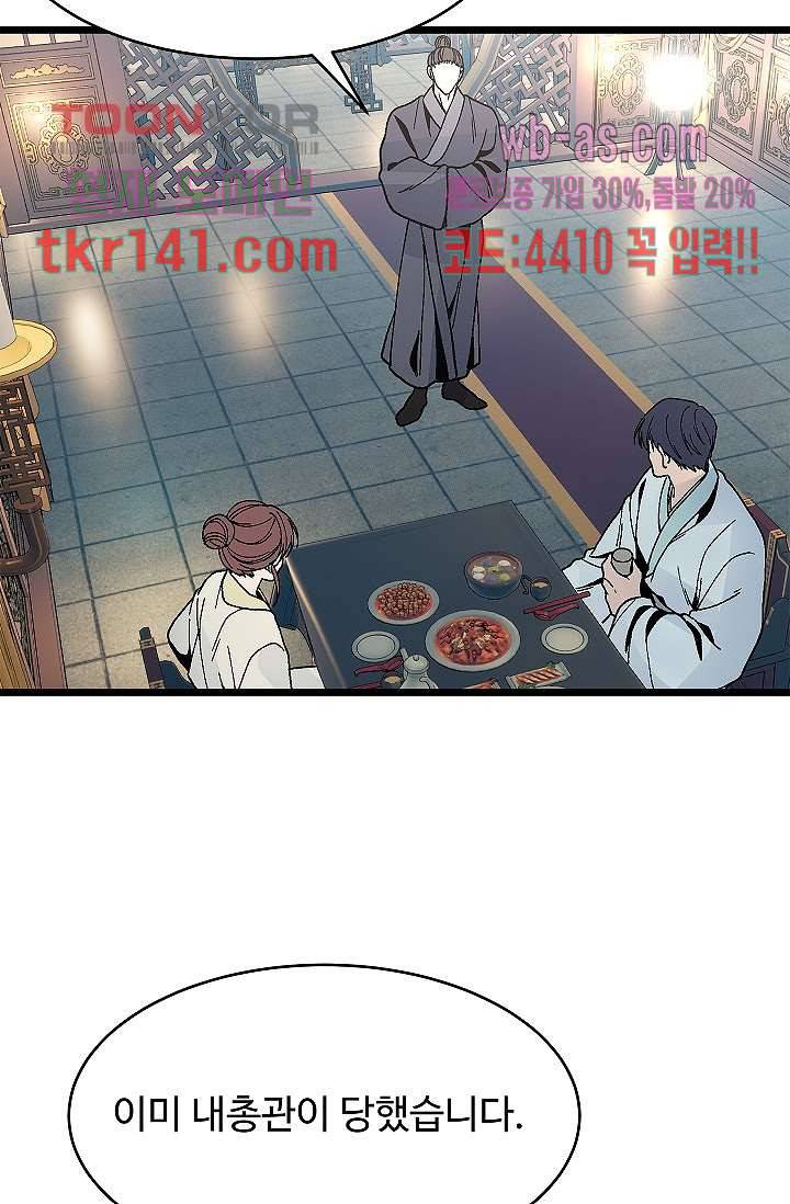 강호대란:생과 벌 32화 41