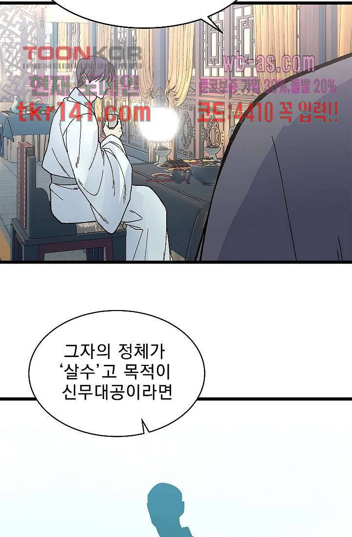 강호대란:생과 벌 32화 42