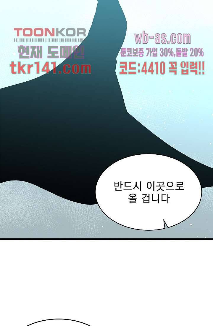 강호대란:생과 벌 32화 43