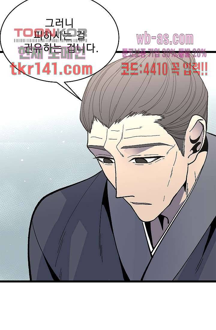 강호대란:생과 벌 32화 44