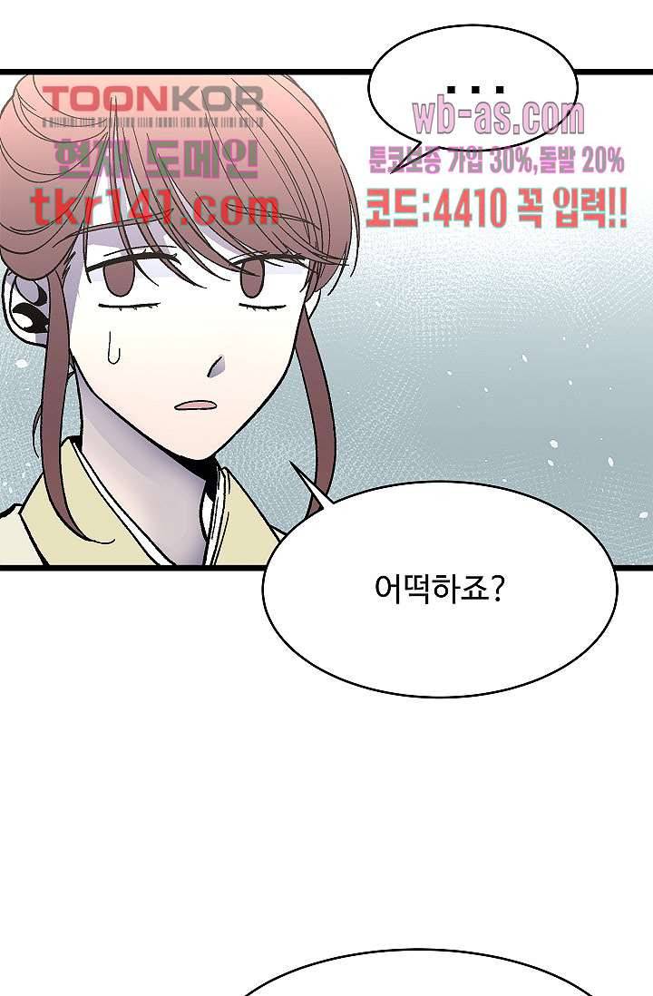 강호대란:생과 벌 32화 45
