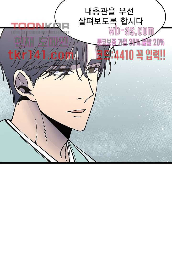 강호대란:생과 벌 32화 46