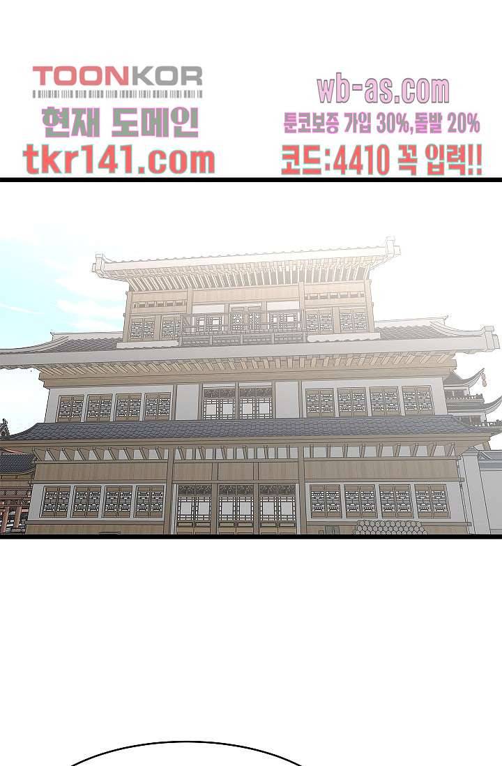 강호대란:생과 벌 32화 47
