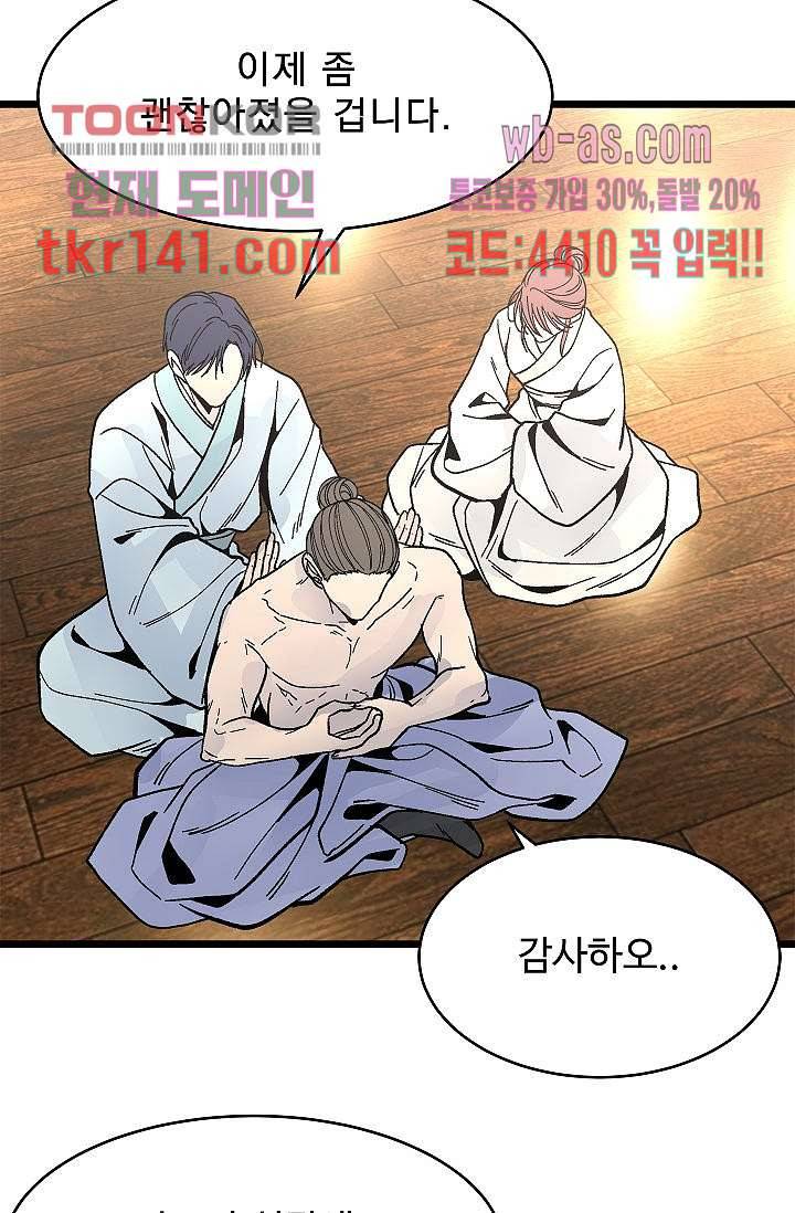 강호대란:생과 벌 32화 48
