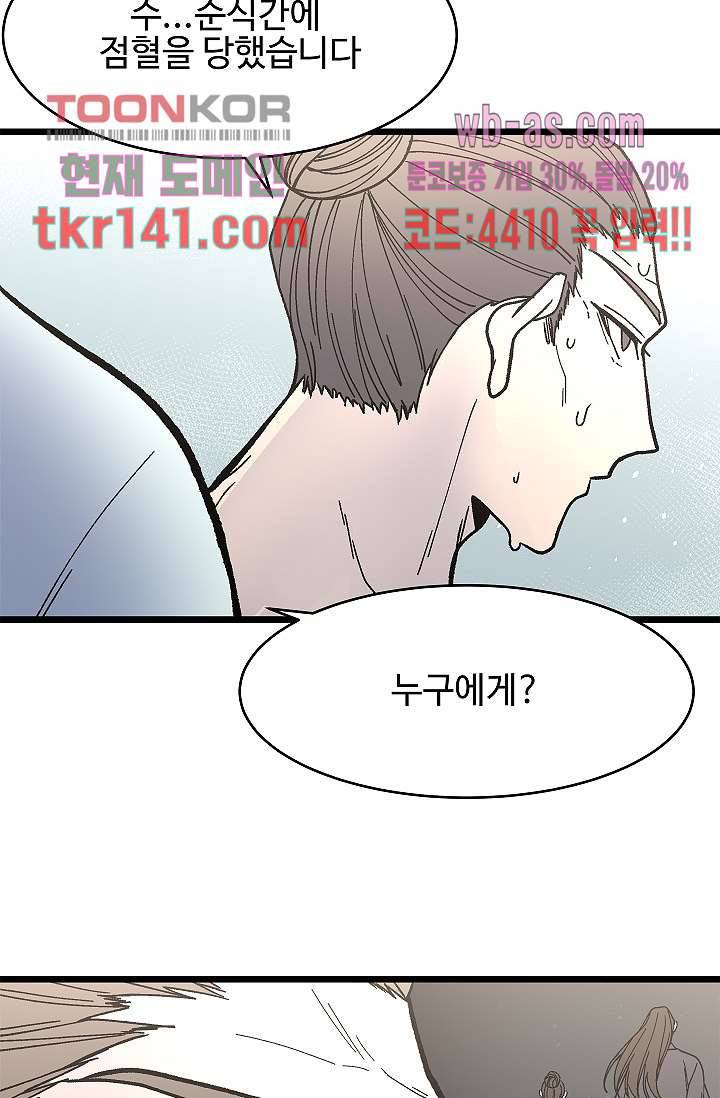 강호대란:생과 벌 32화 49