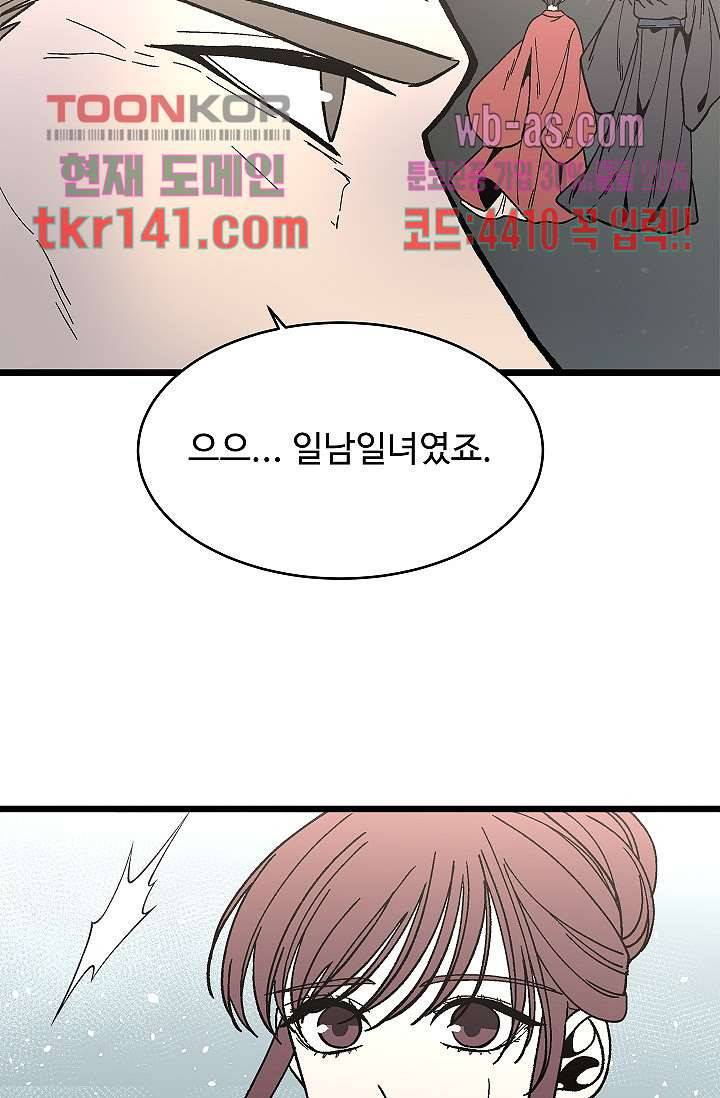 강호대란:생과 벌 32화 50
