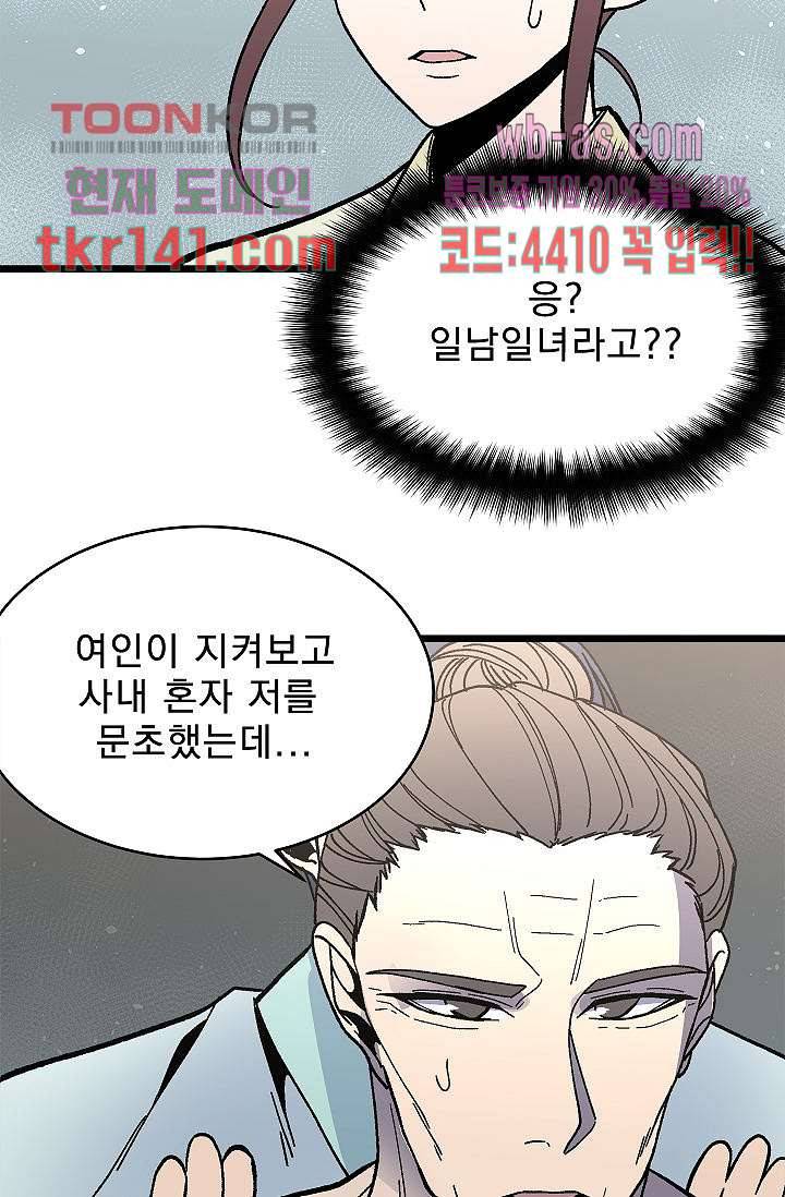 강호대란:생과 벌 32화 51