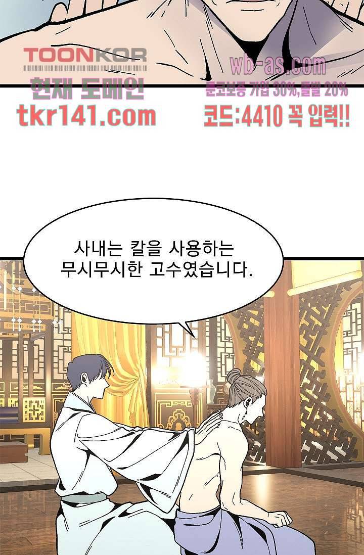 강호대란:생과 벌 32화 52