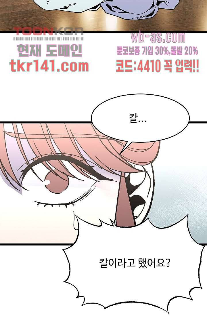 강호대란:생과 벌 32화 53