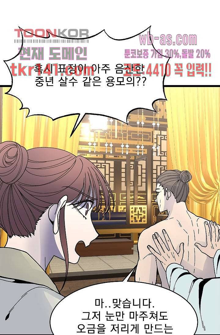 강호대란:생과 벌 32화 54