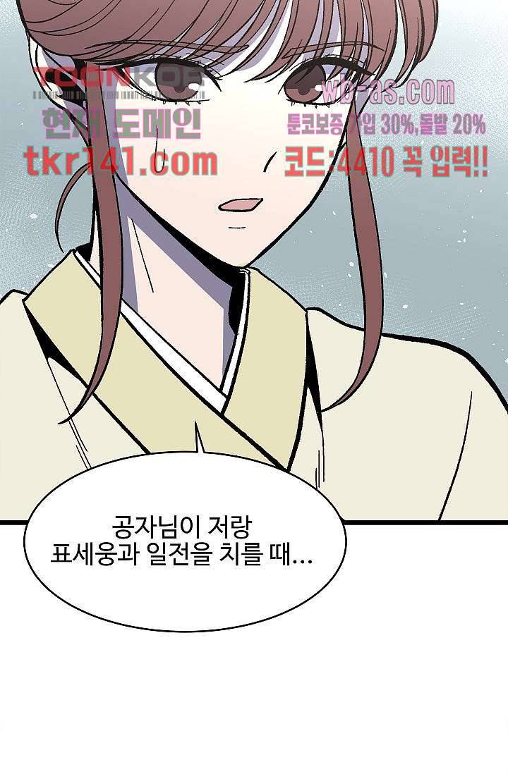 강호대란:생과 벌 32화 56