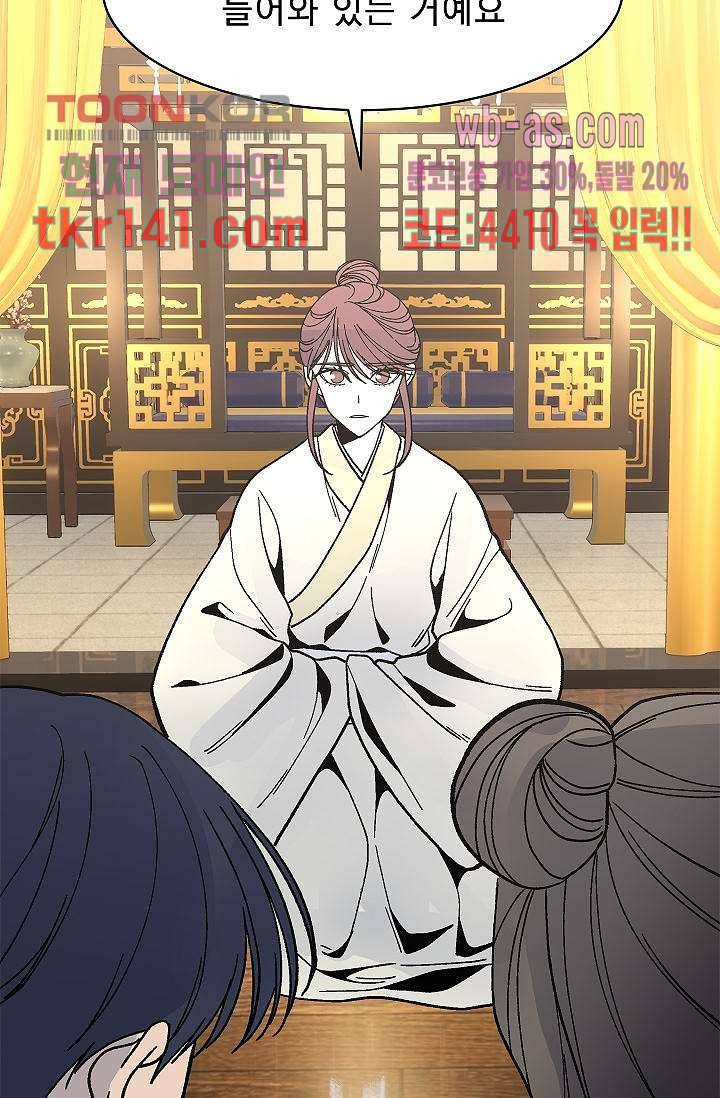 강호대란:생과 벌 32화 59