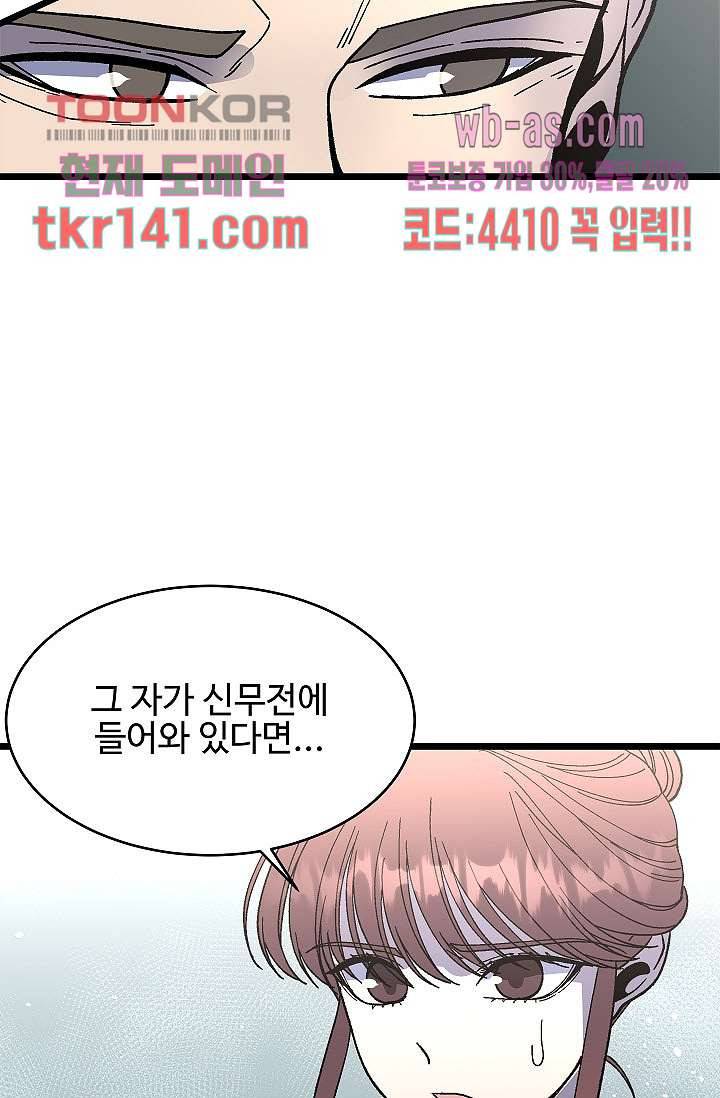 강호대란:생과 벌 32화 61