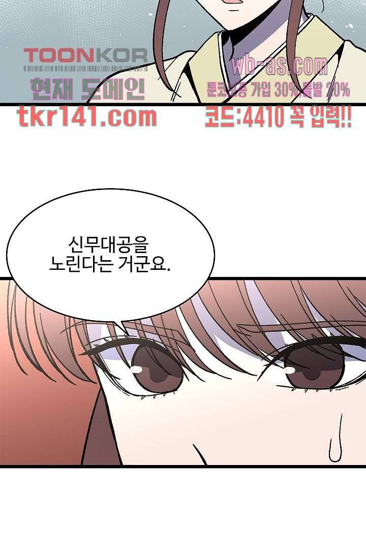 강호대란:생과 벌 32화 62