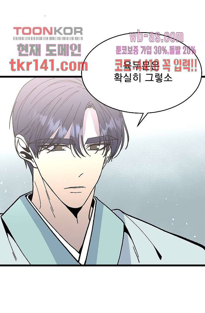 강호대란:생과 벌 32화 63