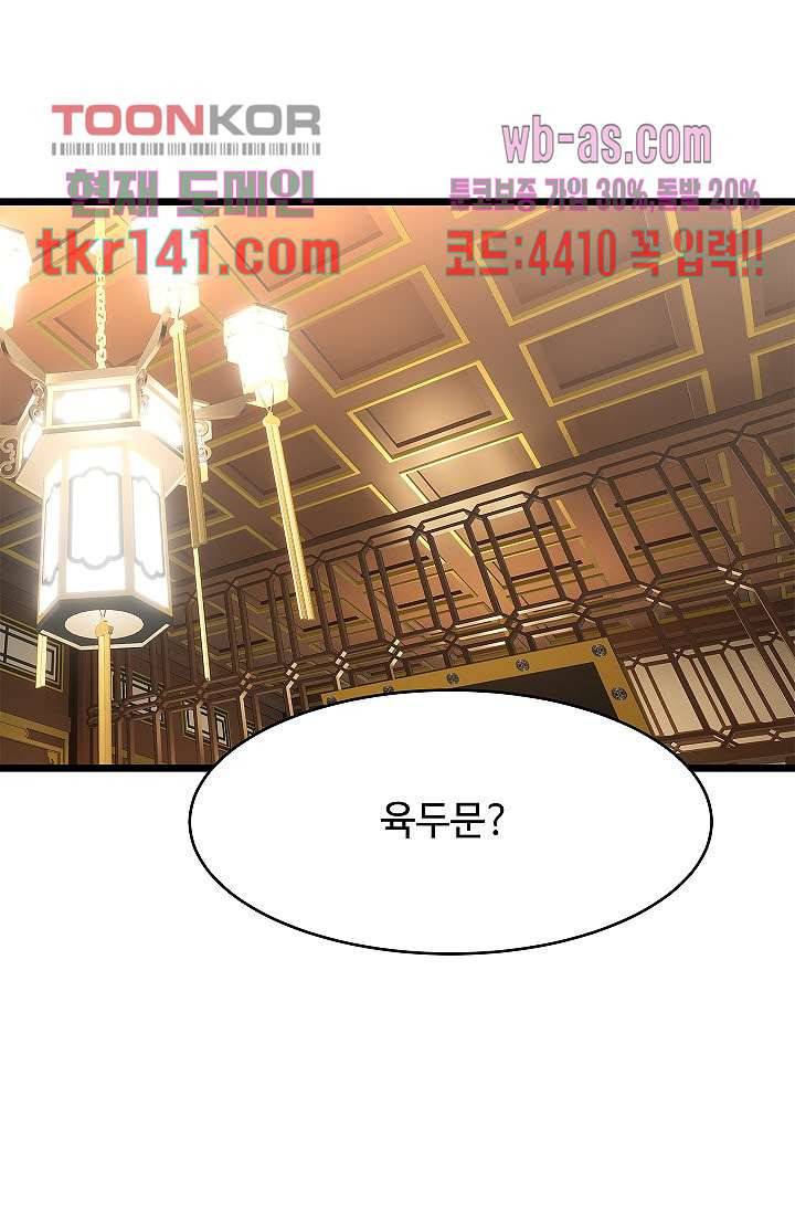 강호대란:생과 벌 32화 64