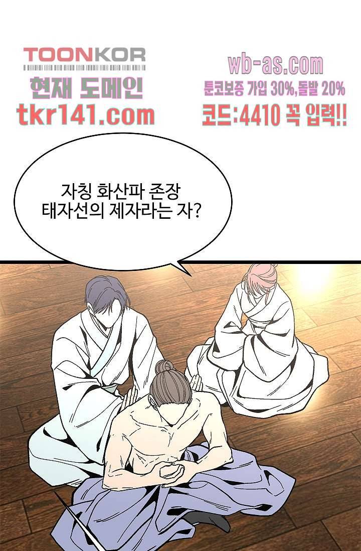 강호대란:생과 벌 32화 65