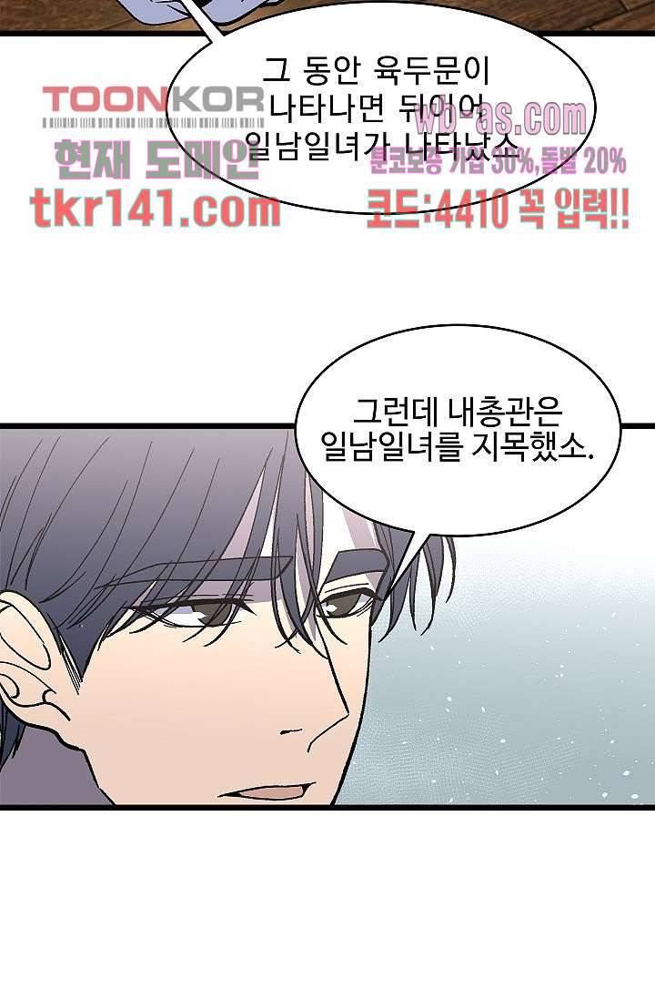 강호대란:생과 벌 32화 66