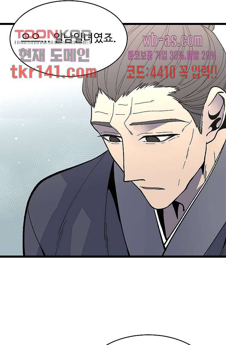 강호대란:생과 벌 32화 67
