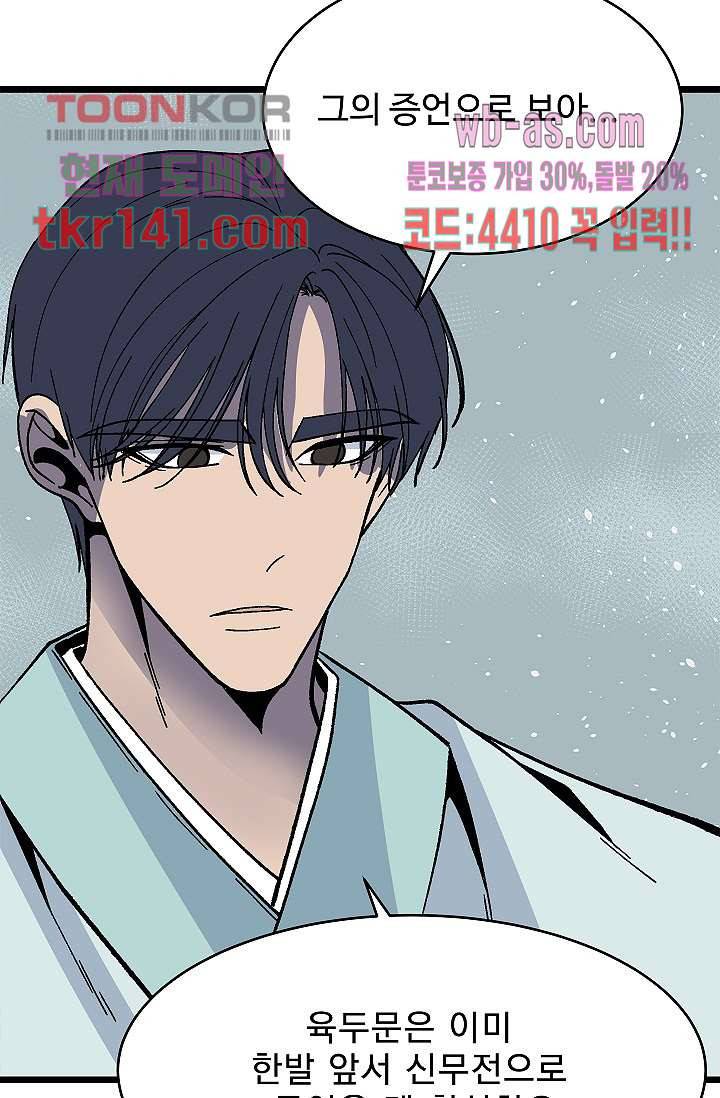 강호대란:생과 벌 32화 68
