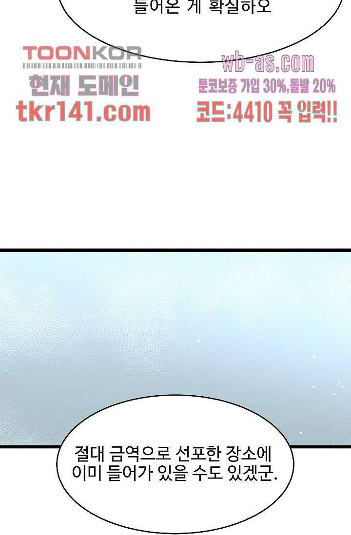 강호대란:생과 벌 32화 69