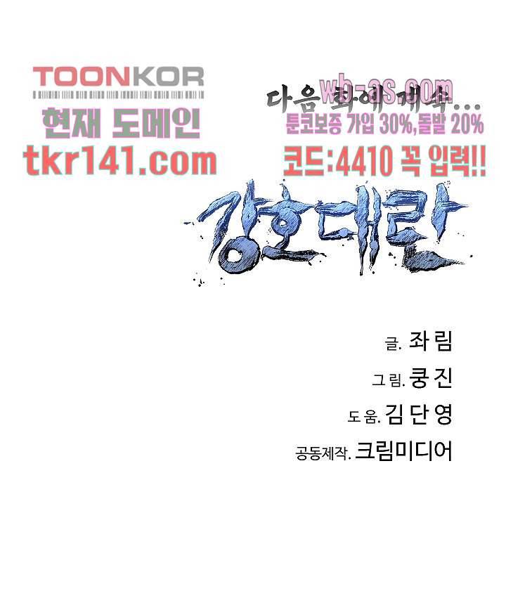 강호대란:생과 벌 32화 71
