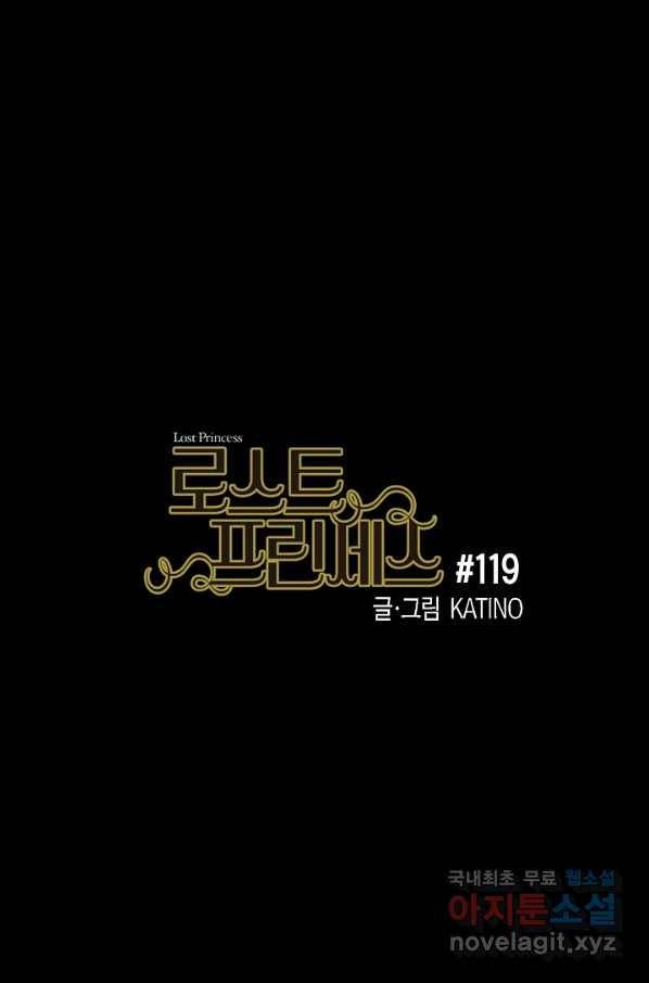 로스트 프린세스 119화 7