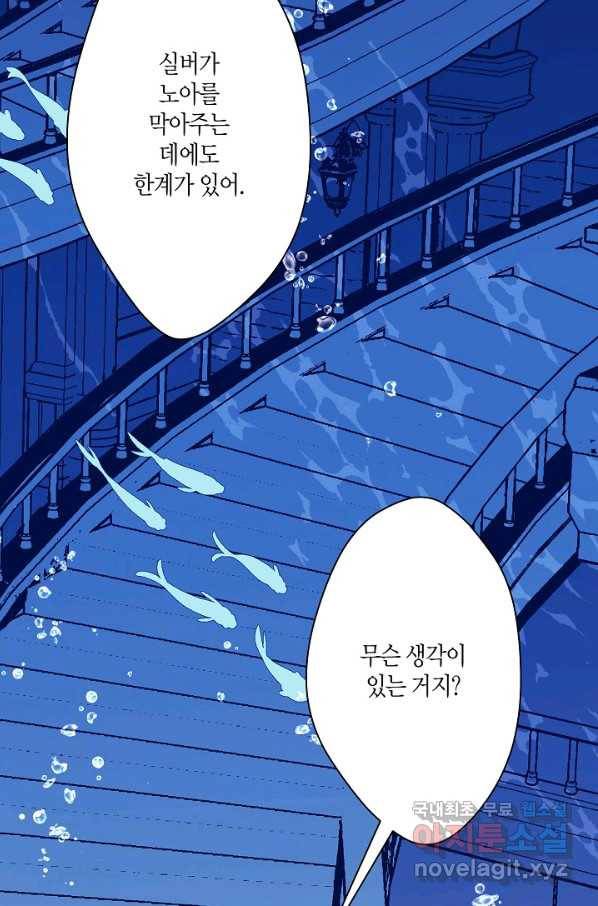 로스트 프린세스 119화 47