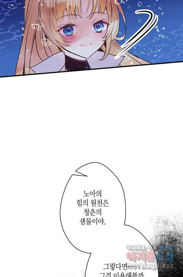 로스트 프린세스 119화 49