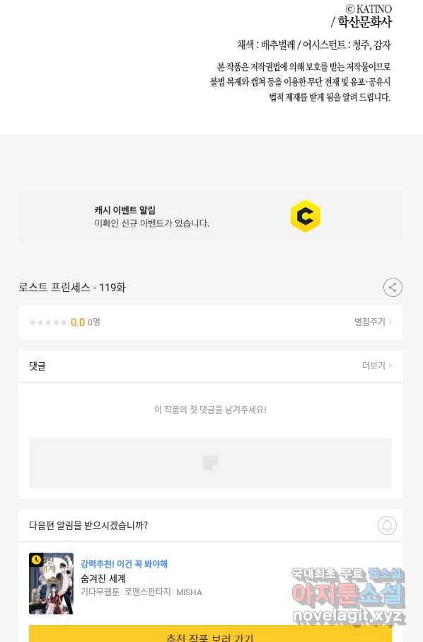 로스트 프린세스 119화 61