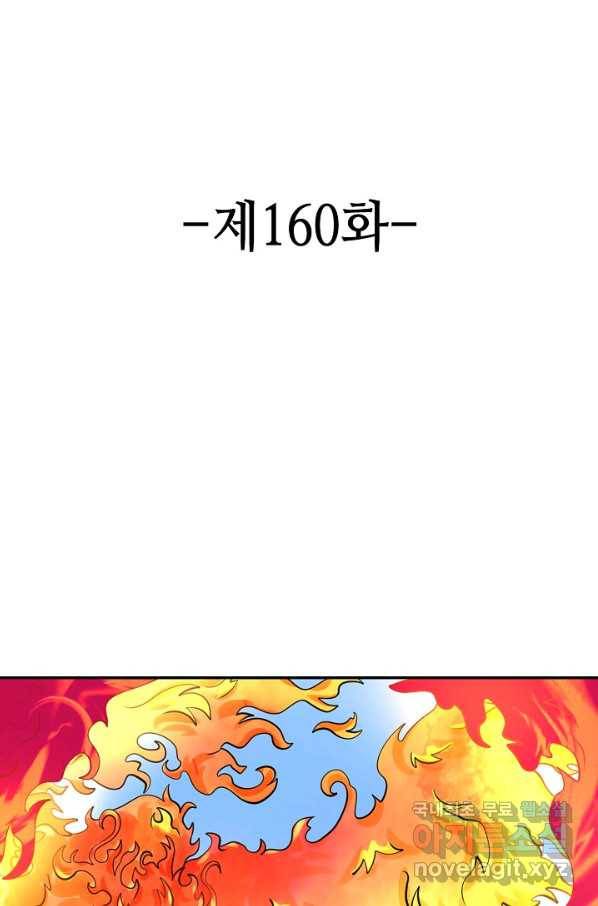 론의 지배자: 회귀하여 세상을 삼키다 160화 2