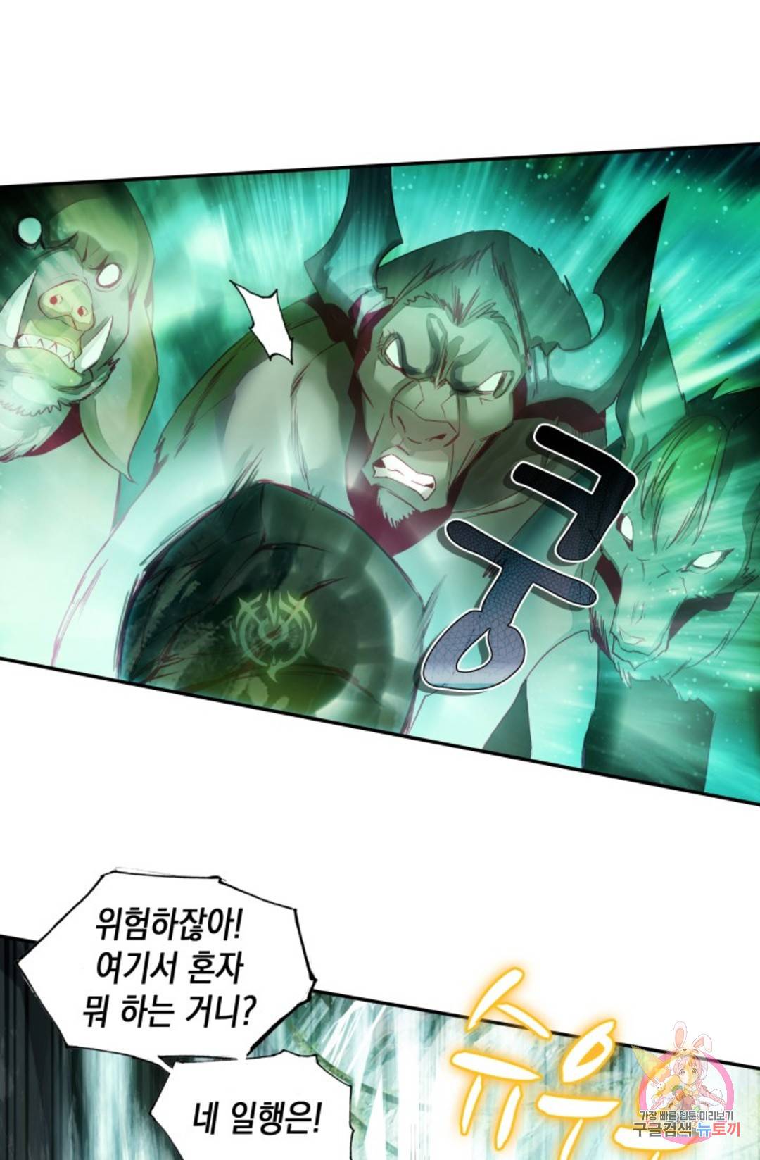 G 혼자만 레벨업 201화 3