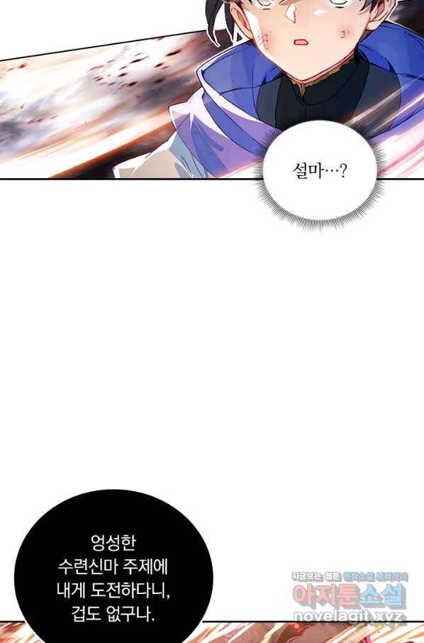 월검신마 33화 8
