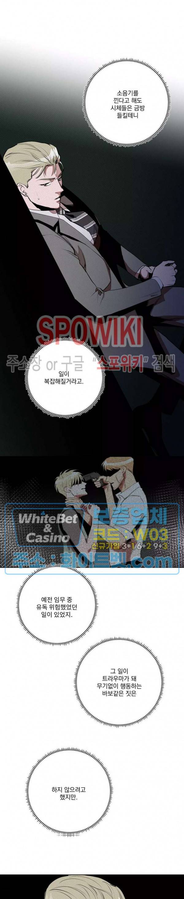 디어 마이 킬링 29화 3