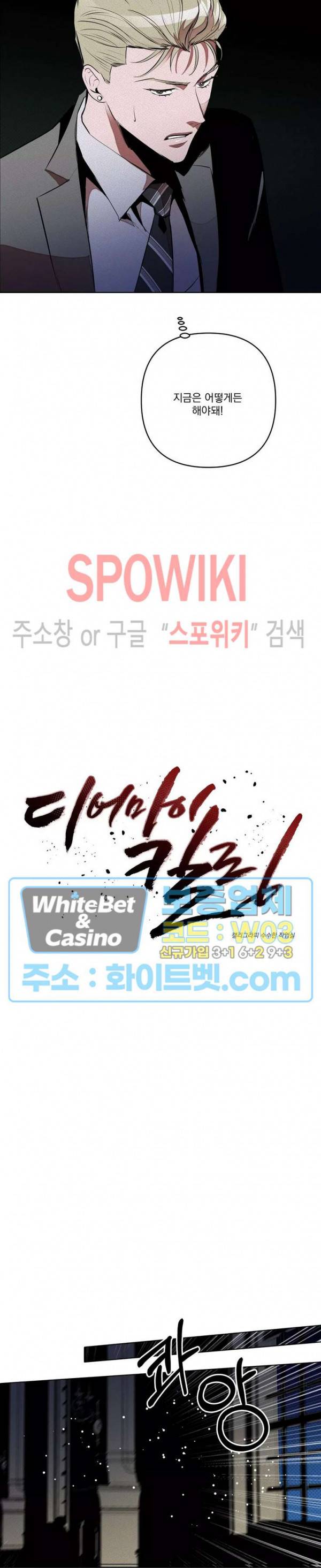 디어 마이 킬링 29화 4