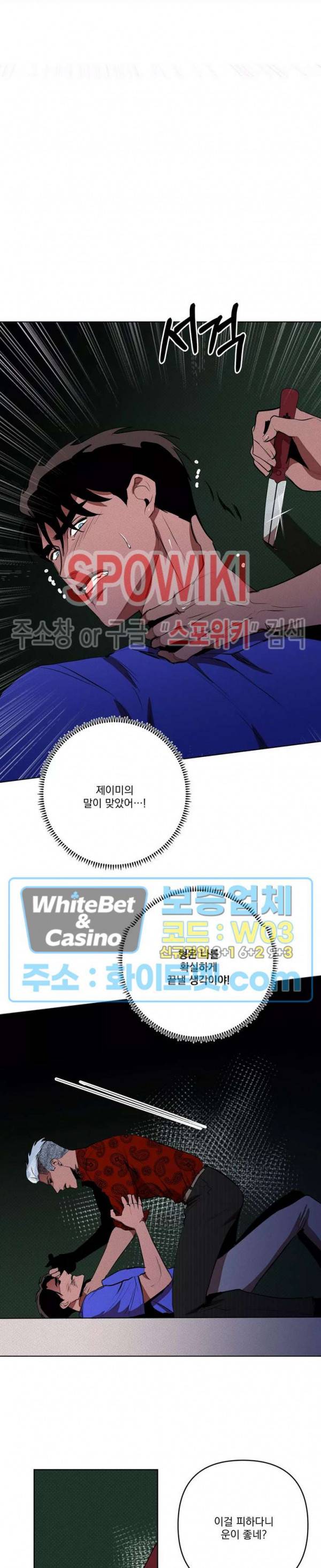디어 마이 킬링 29화 5