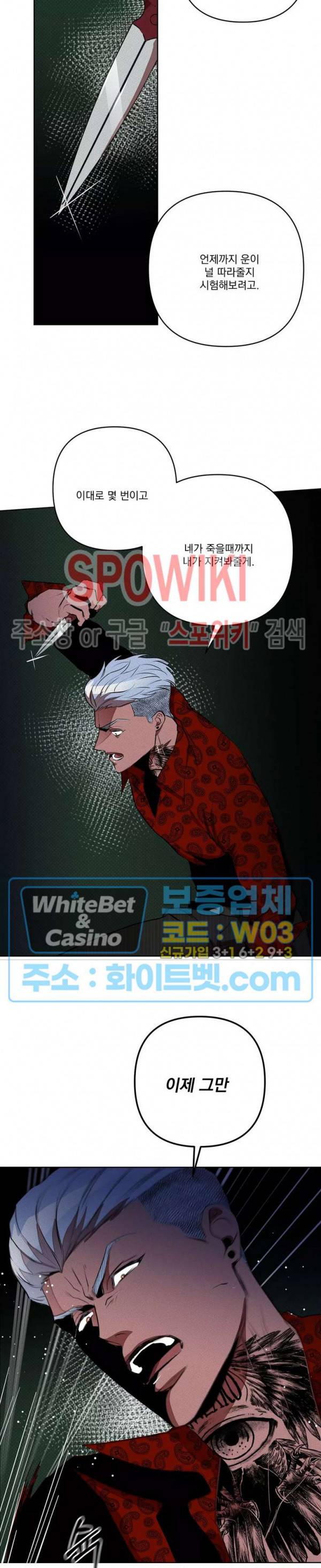 디어 마이 킬링 29화 6