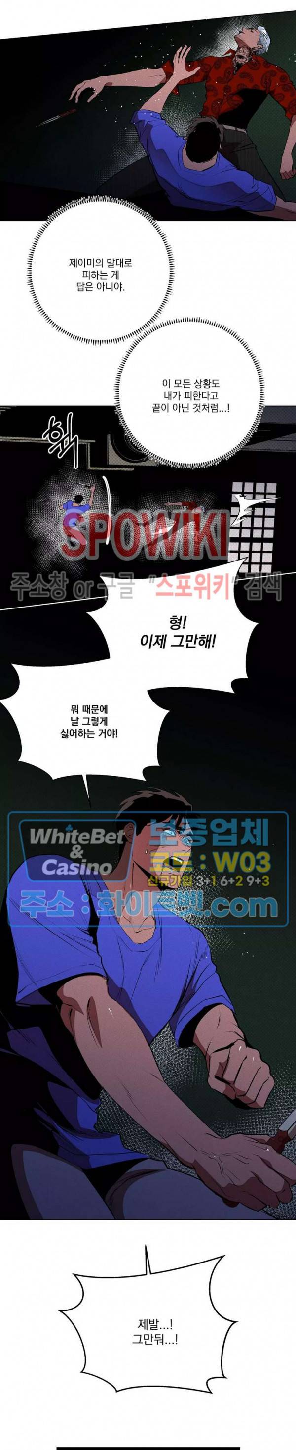 디어 마이 킬링 29화 8