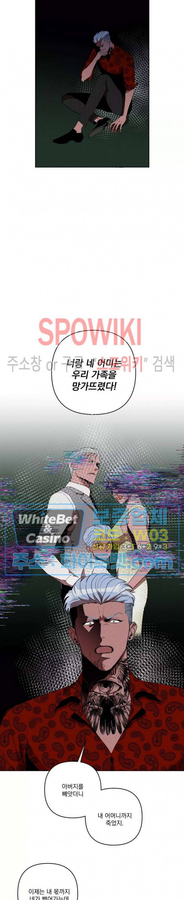 디어 마이 킬링 29화 9