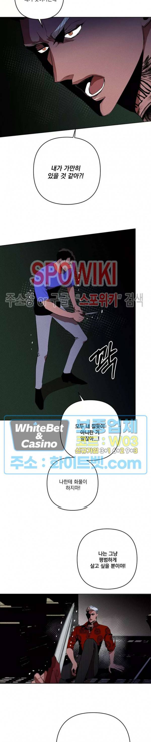 디어 마이 킬링 29화 10