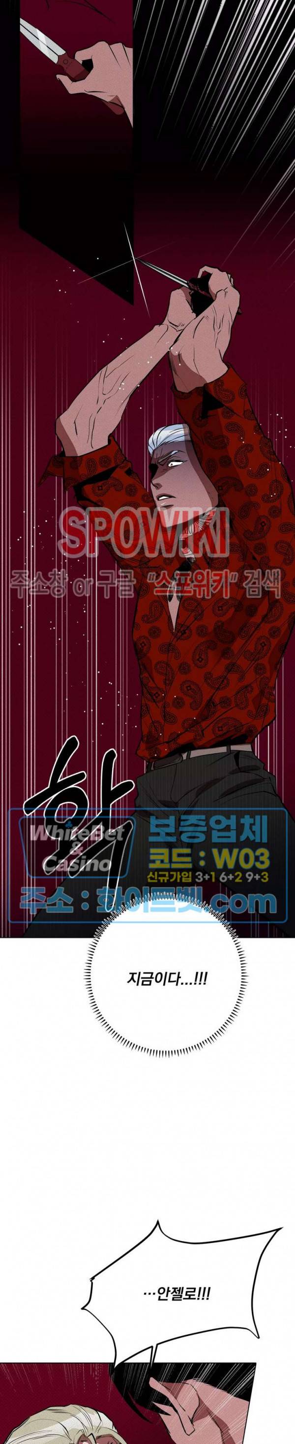 디어 마이 킬링 29화 19