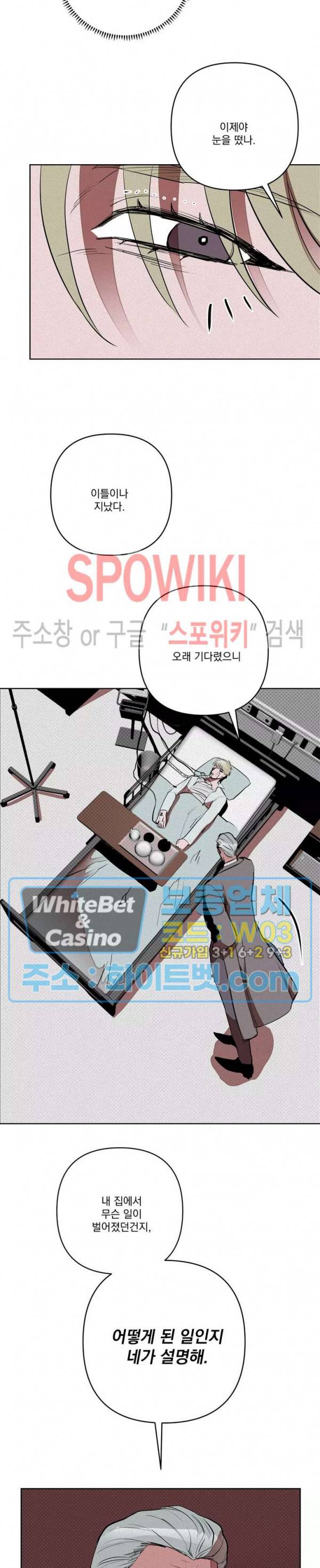 디어 마이 킬링 29화 25