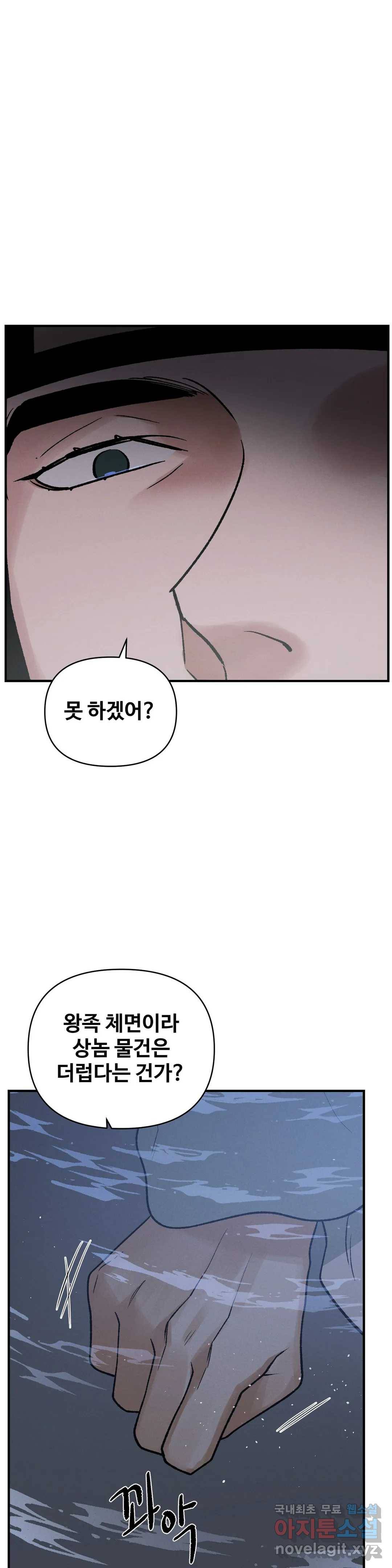 폭군의 실록 12화 5