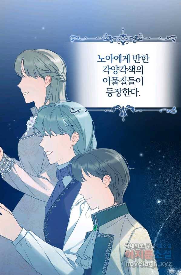 후회 광공의 여동생이 되었다 27화 2